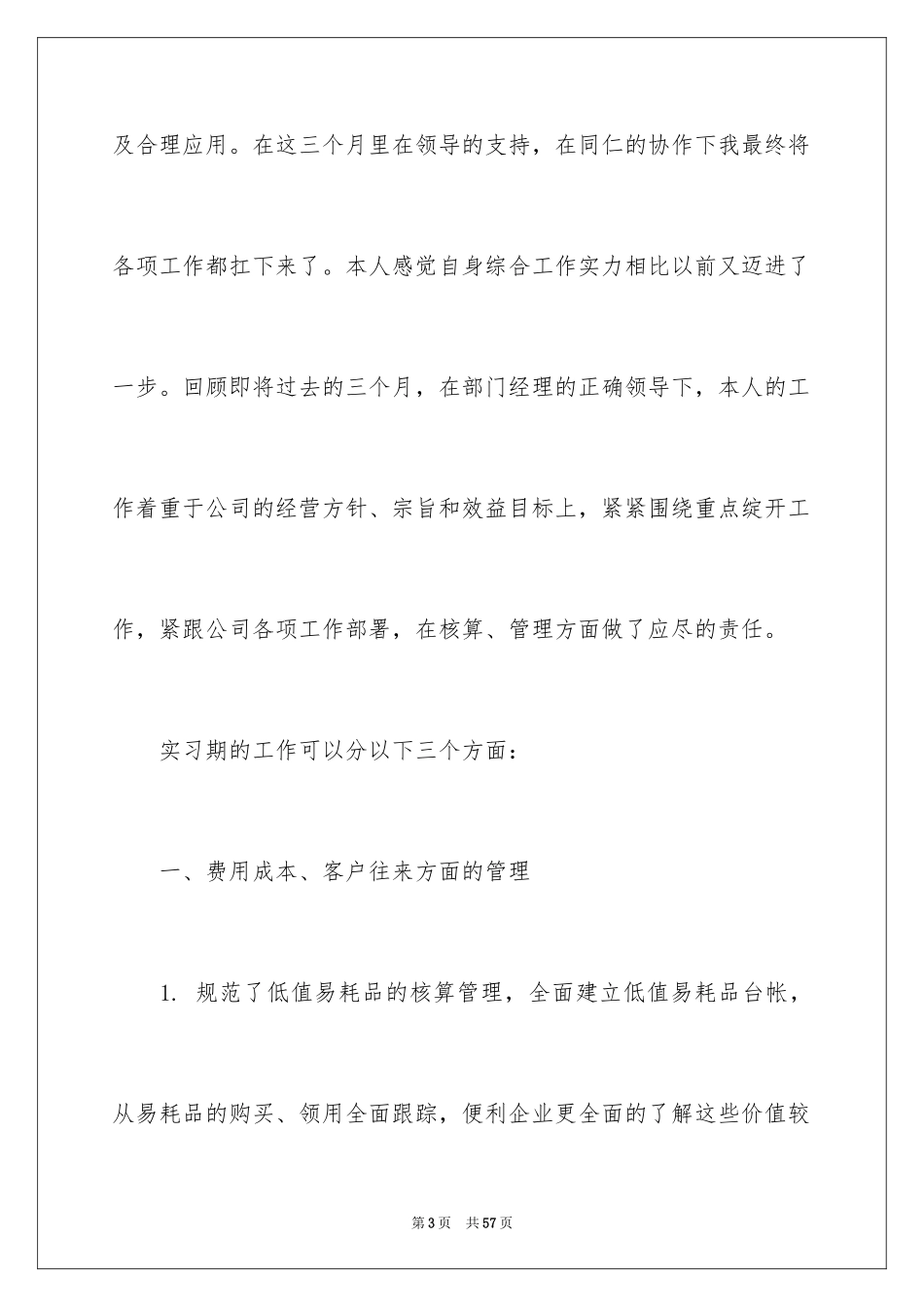 2024个人实习总结_56_第3页