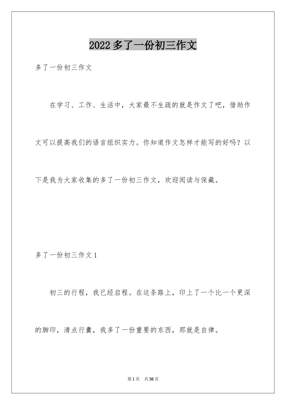 2024多了一份初三作文_第1页