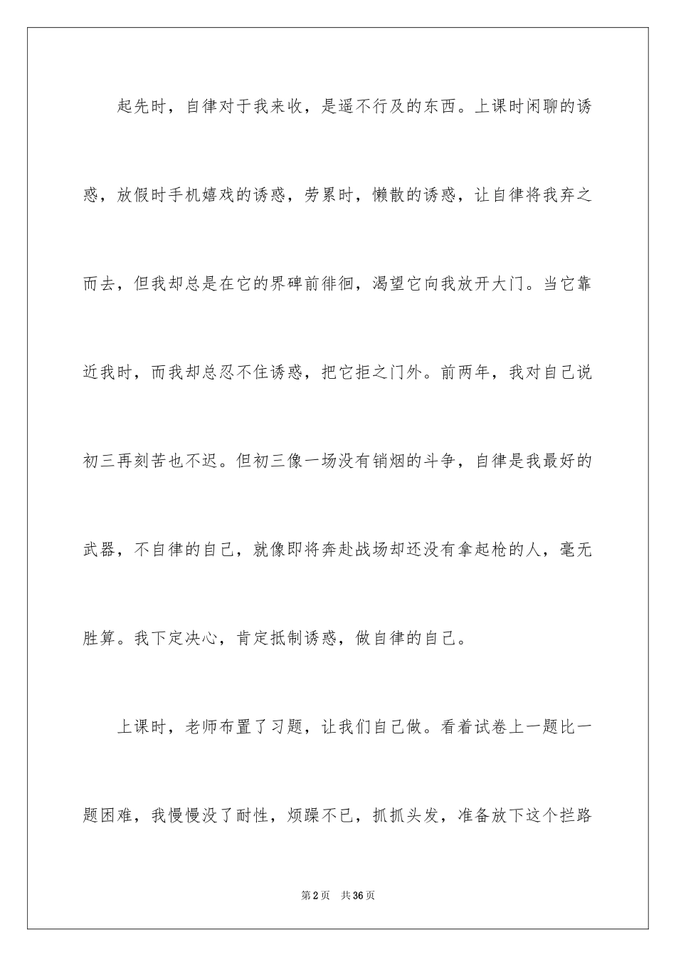 2024多了一份初三作文_第2页