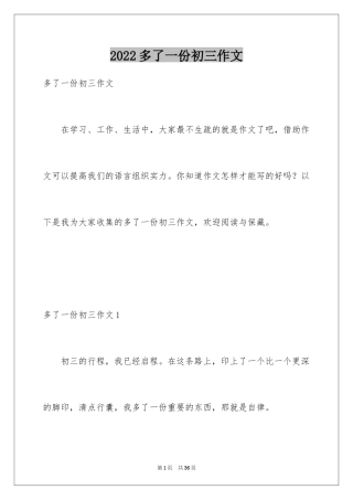 2024多了一份初三作文