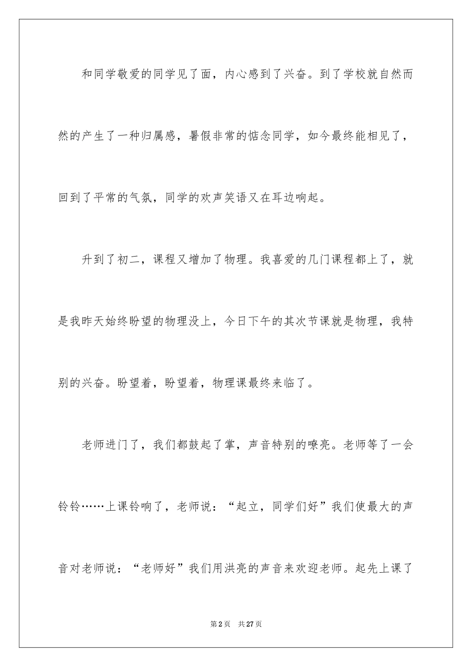 2024初二开学作文_42_第2页