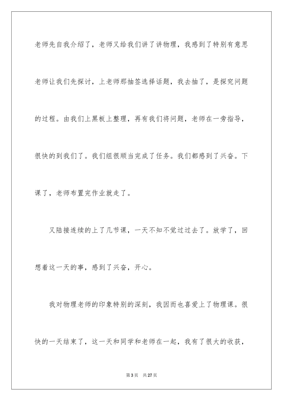 2024初二开学作文_42_第3页