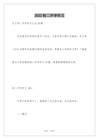 2024初二开学作文_42