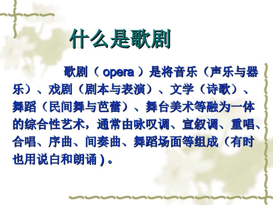 八年级上册音乐：歌剧之夜_第2页