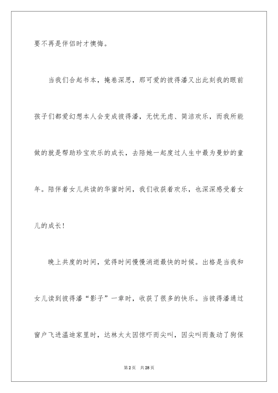 2024《小飞侠彼得潘》读书笔记_第2页