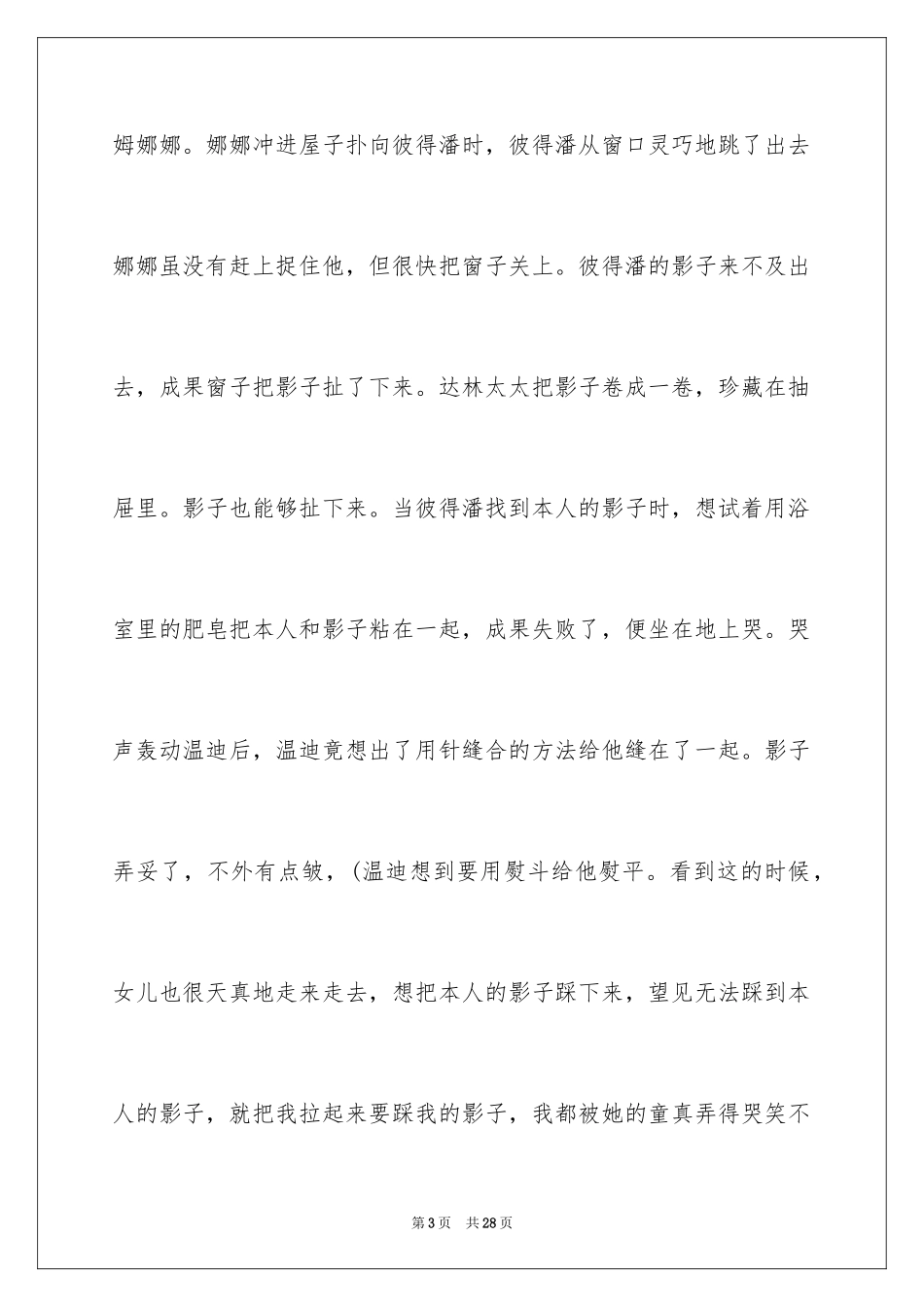 2024《小飞侠彼得潘》读书笔记_第3页