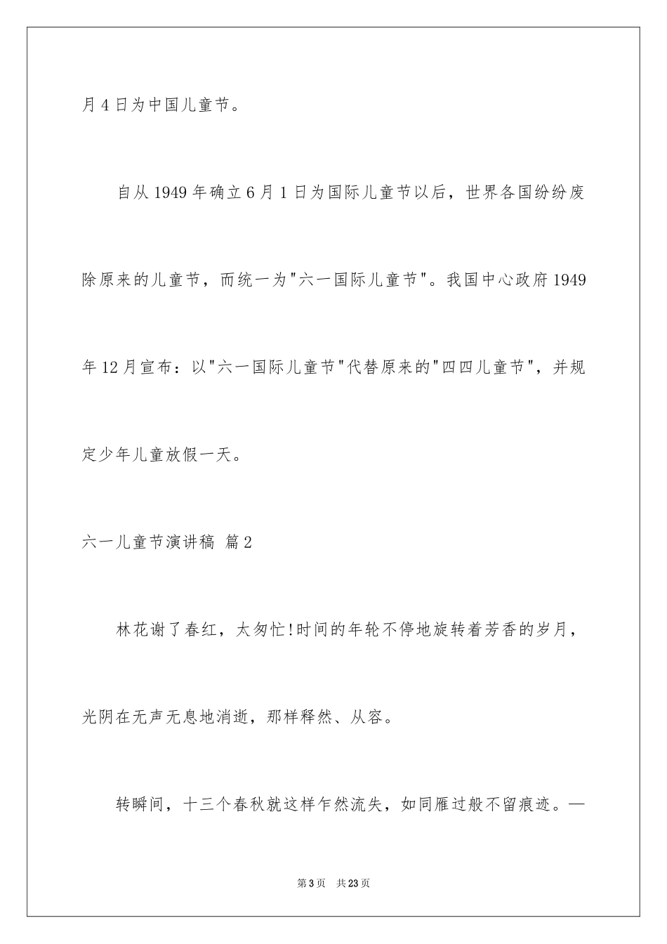 2024六一儿童节演讲稿_45_第3页