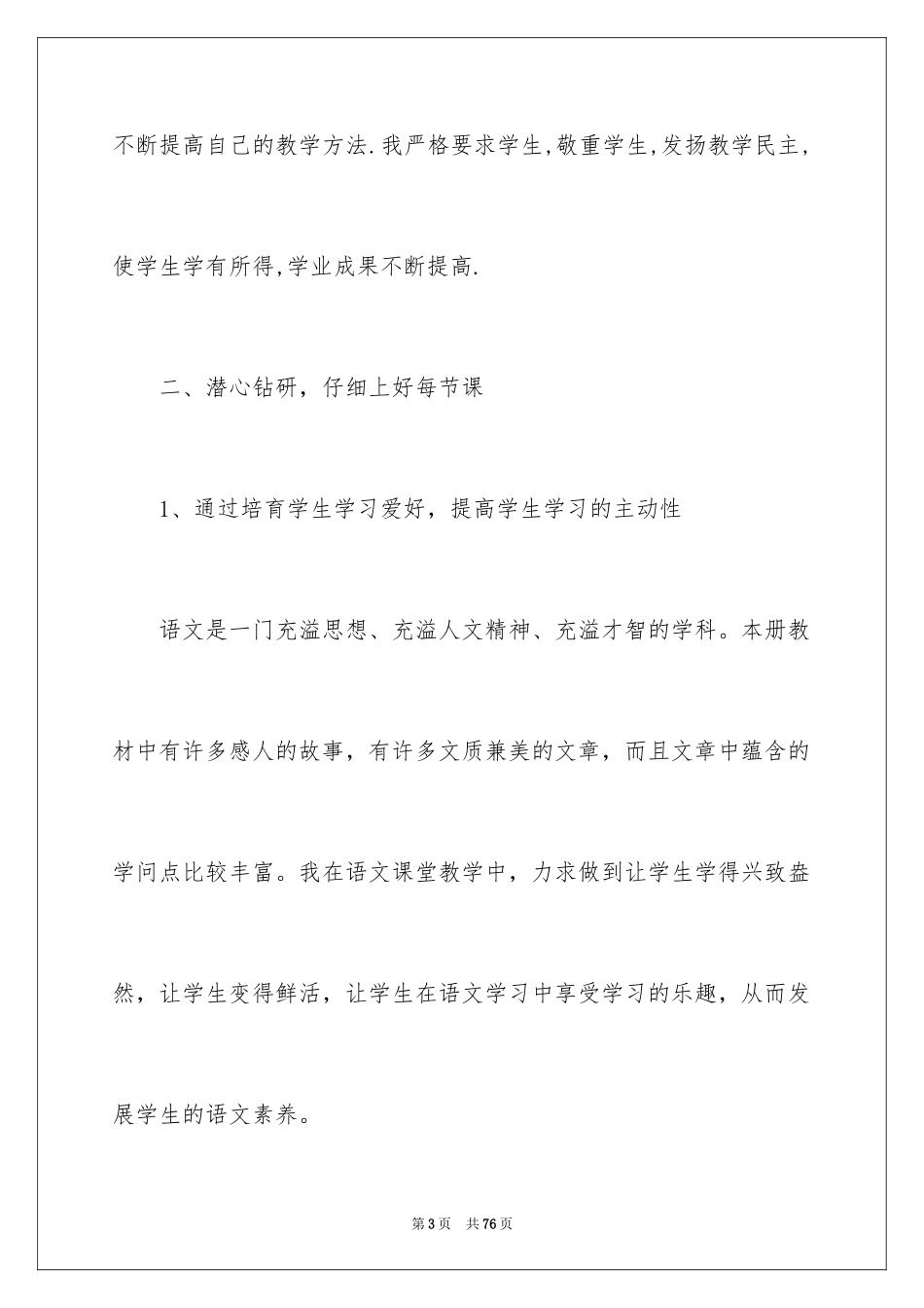 2024六年级语文教学总结_第3页