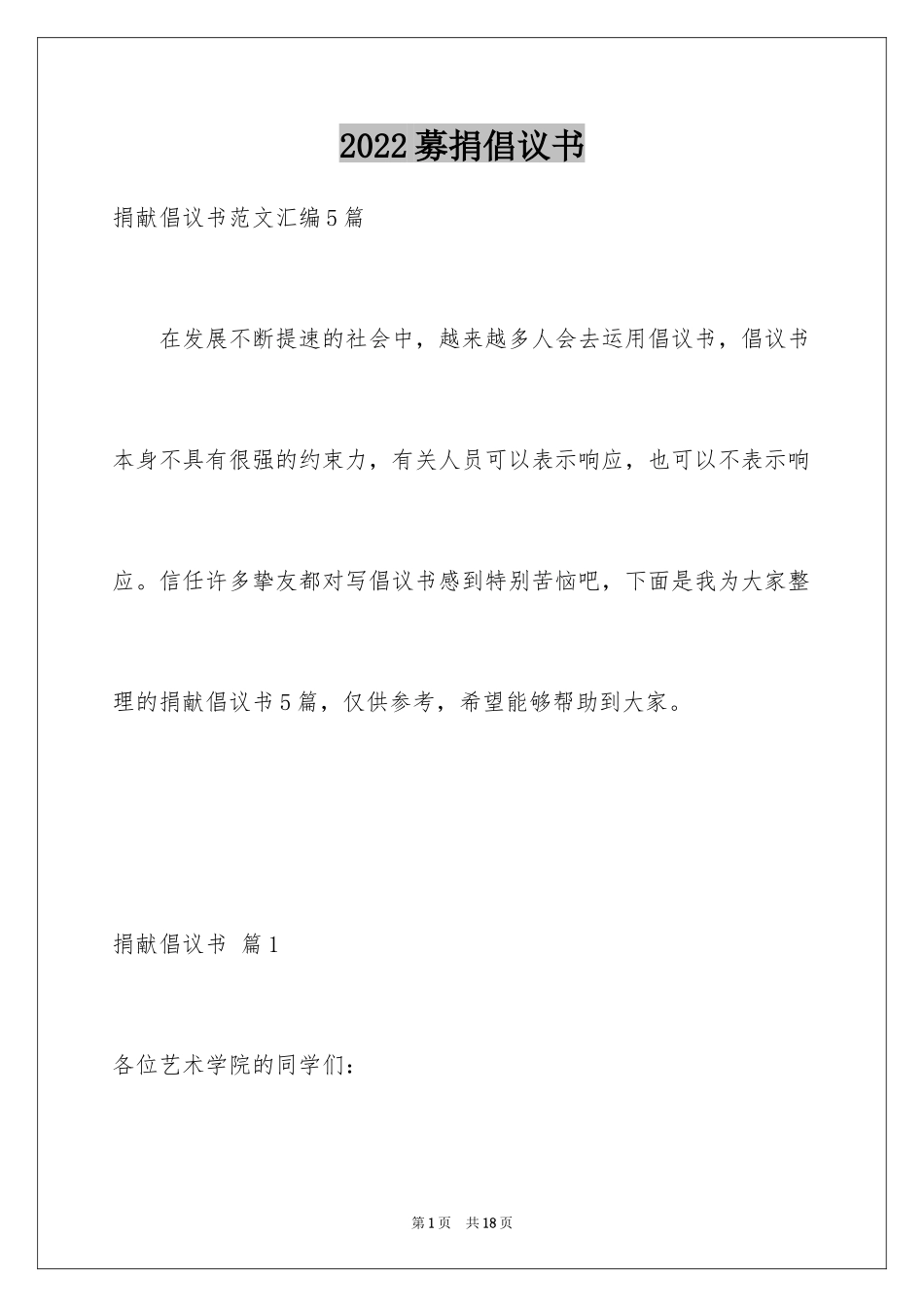 2024募捐倡议书_217_第1页