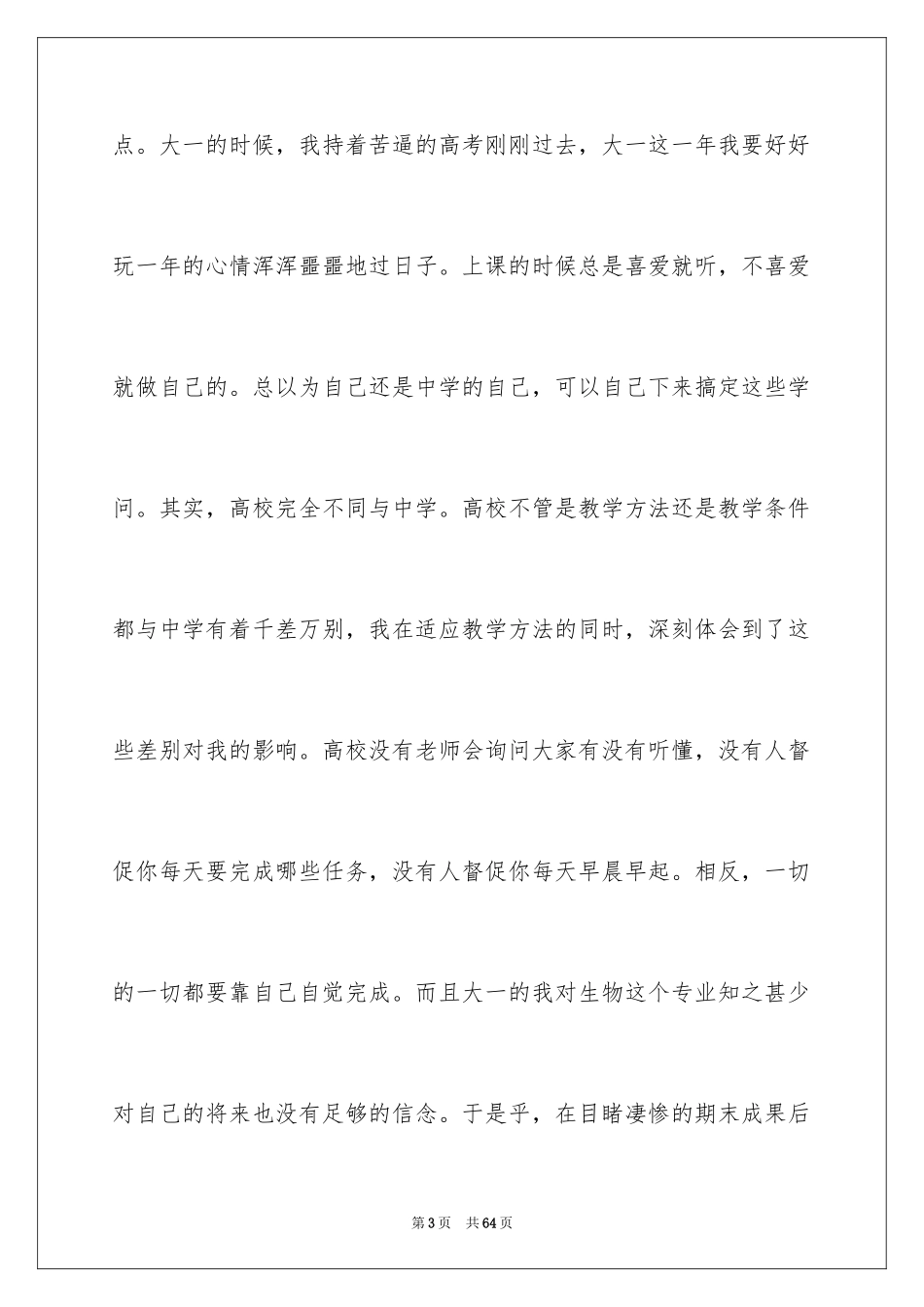 2024大二学生自我鉴定_3_第3页