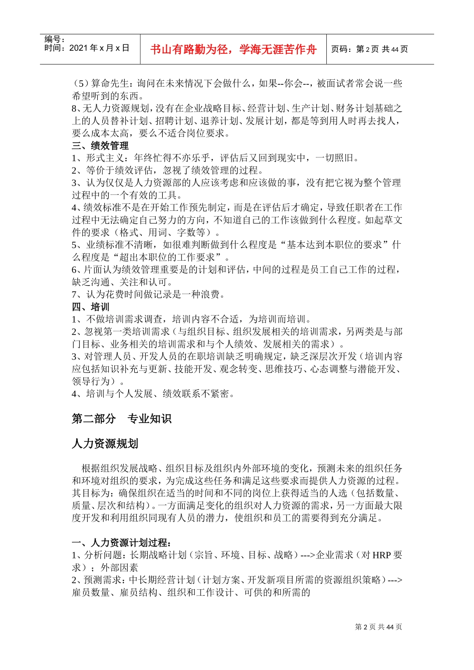 人力资源管理专业知识_第2页