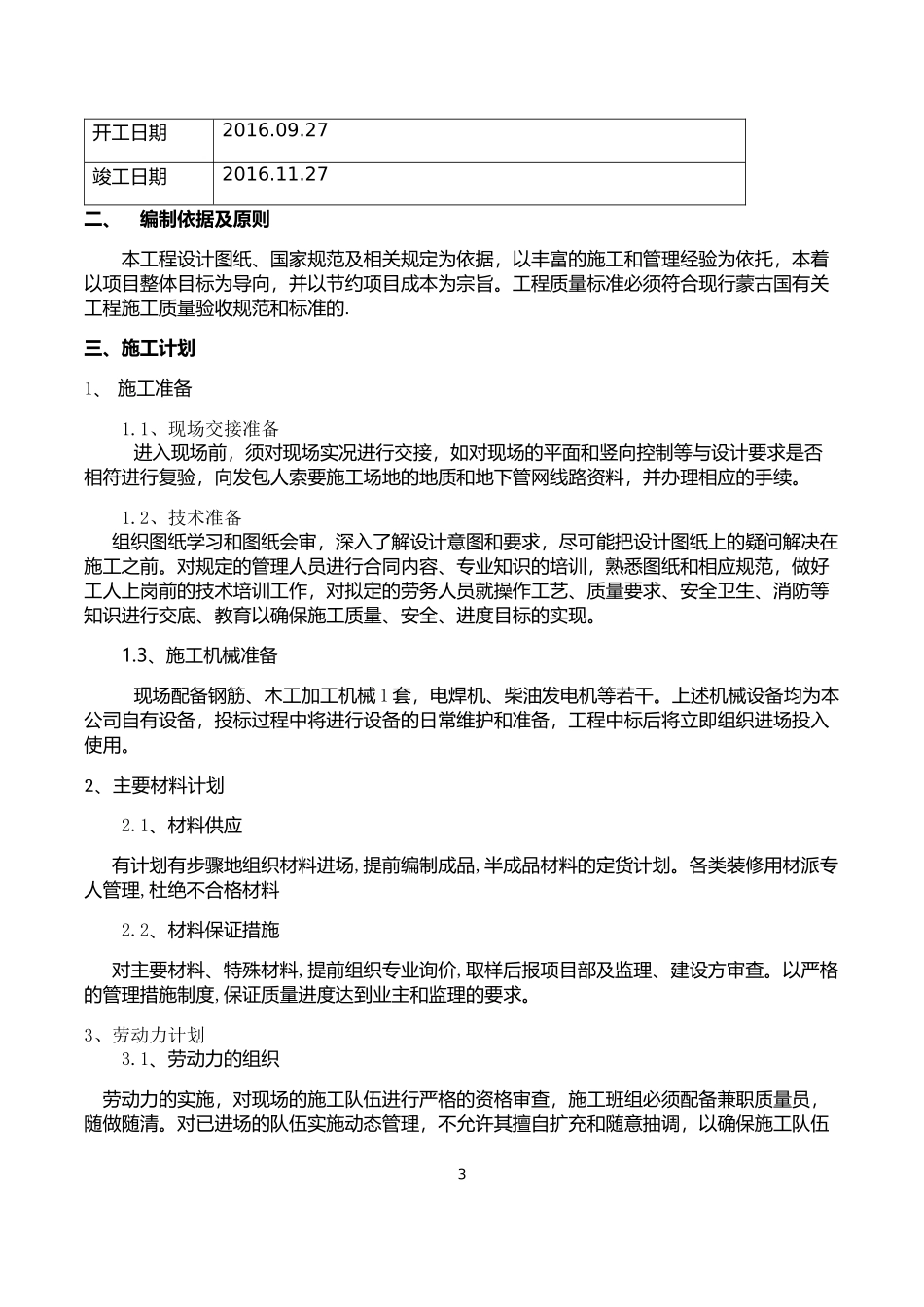 临建钢结构彩板房施工组织设计_第3页