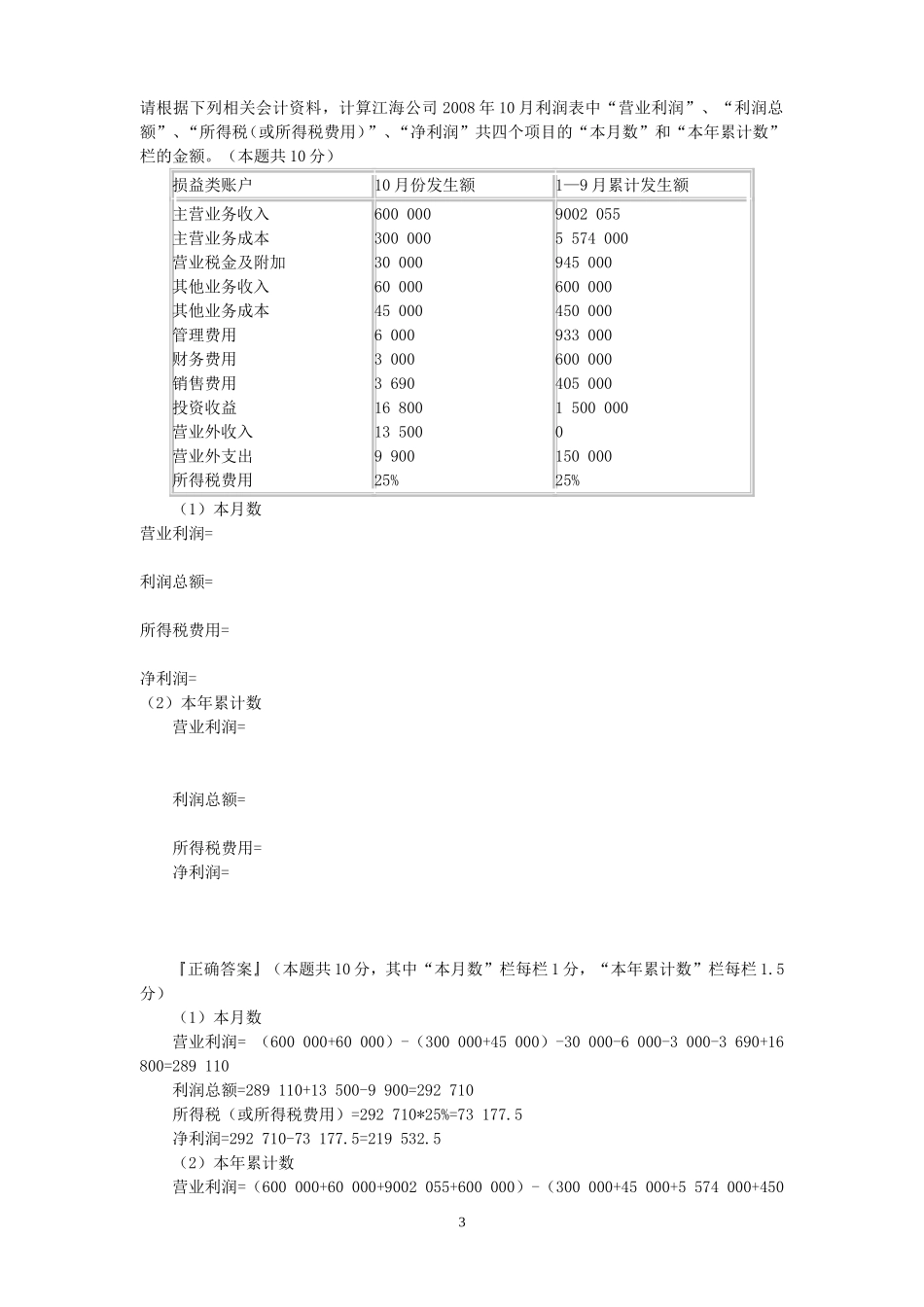 利润表习题(含答案)_第3页