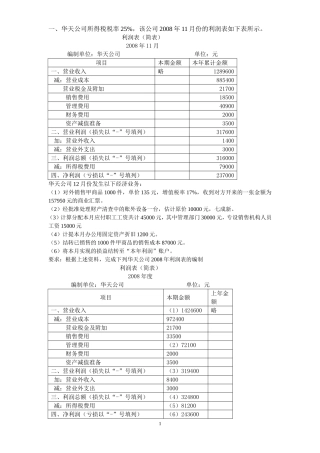 利润表习题(含答案)