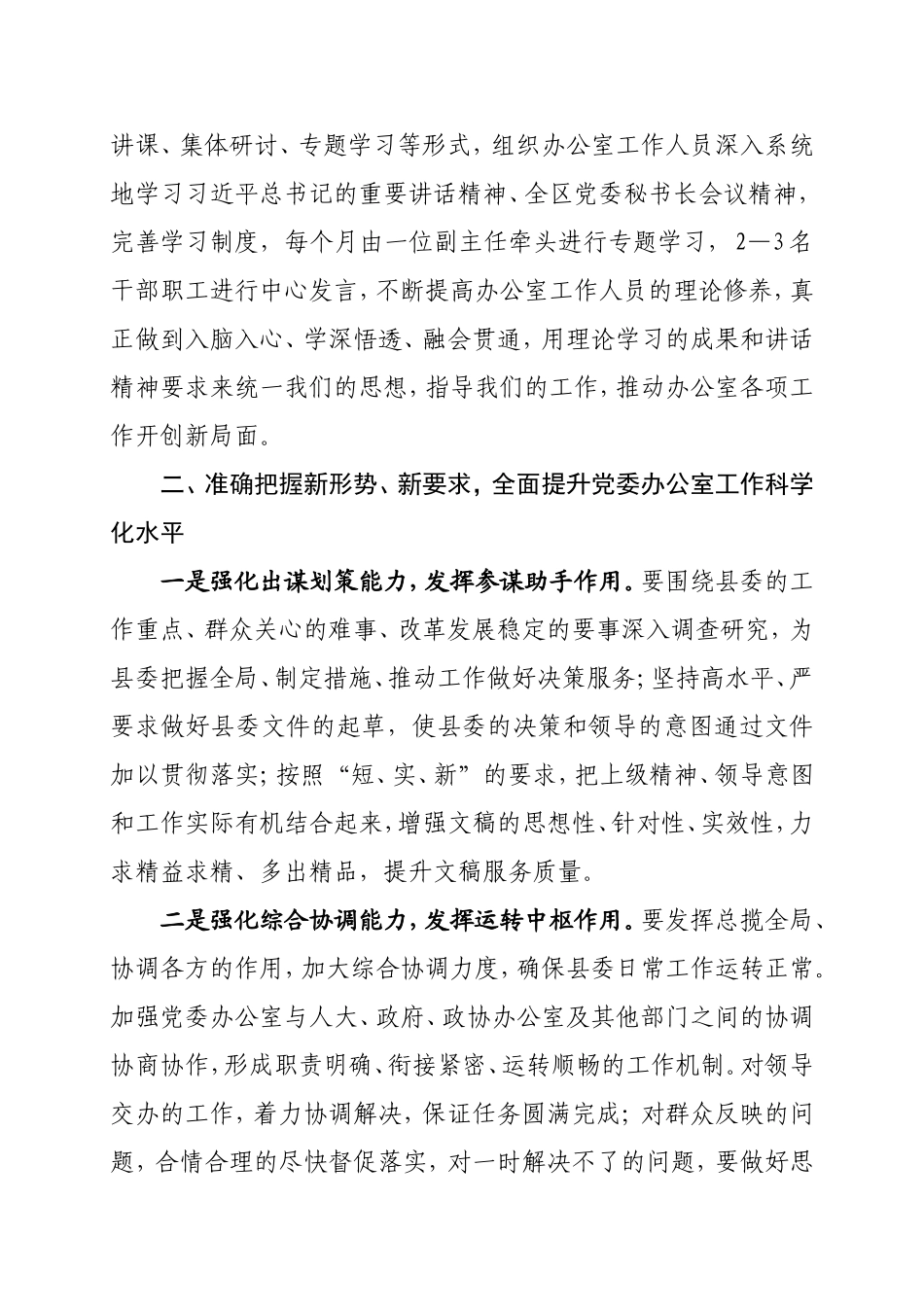 全面提升办公室“三服务”水平_第2页