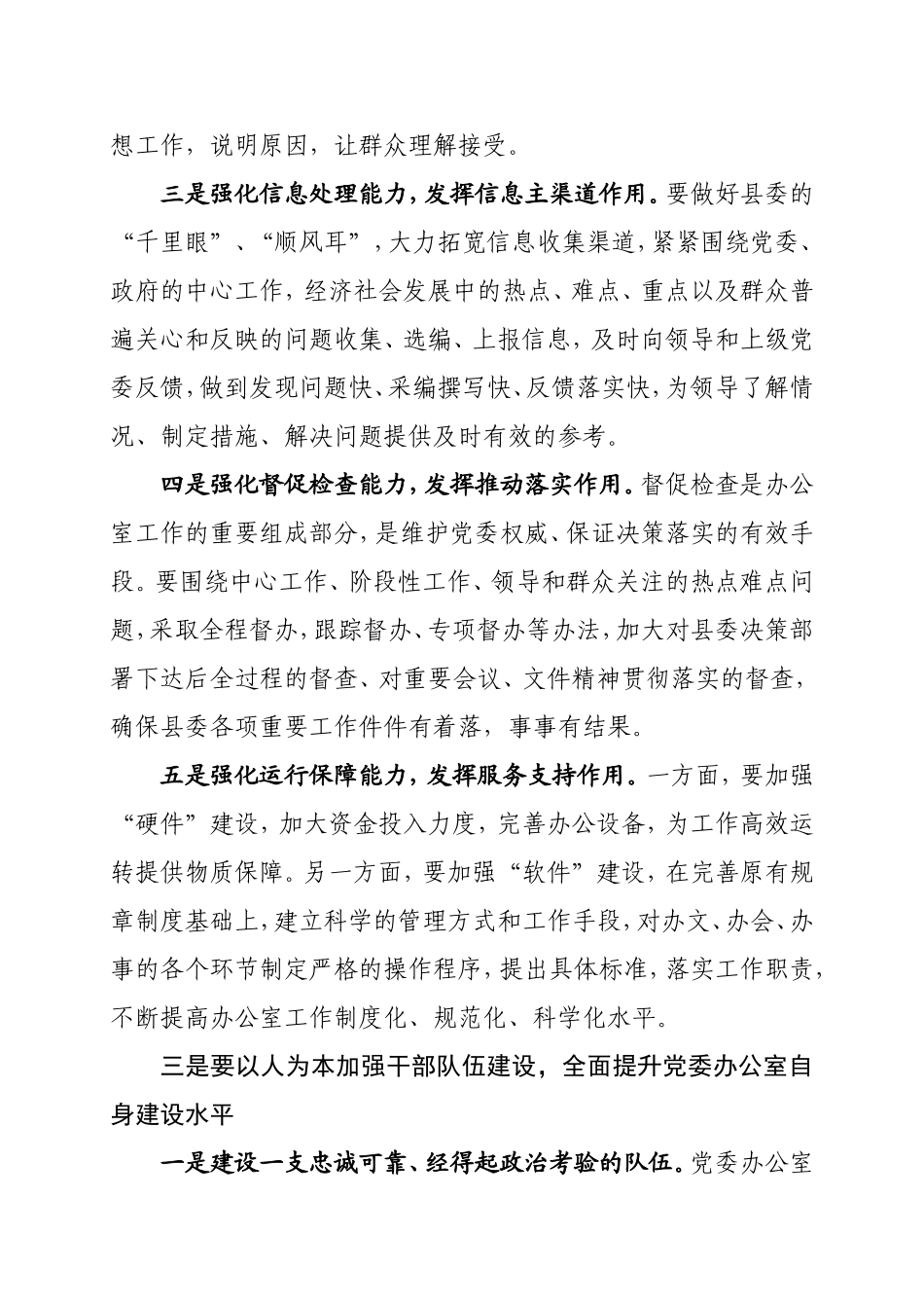 全面提升办公室“三服务”水平_第3页