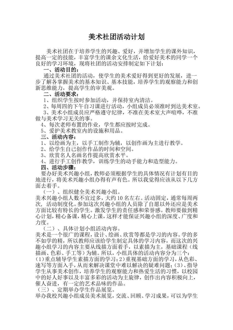 美术社团活动计划及总结_第1页