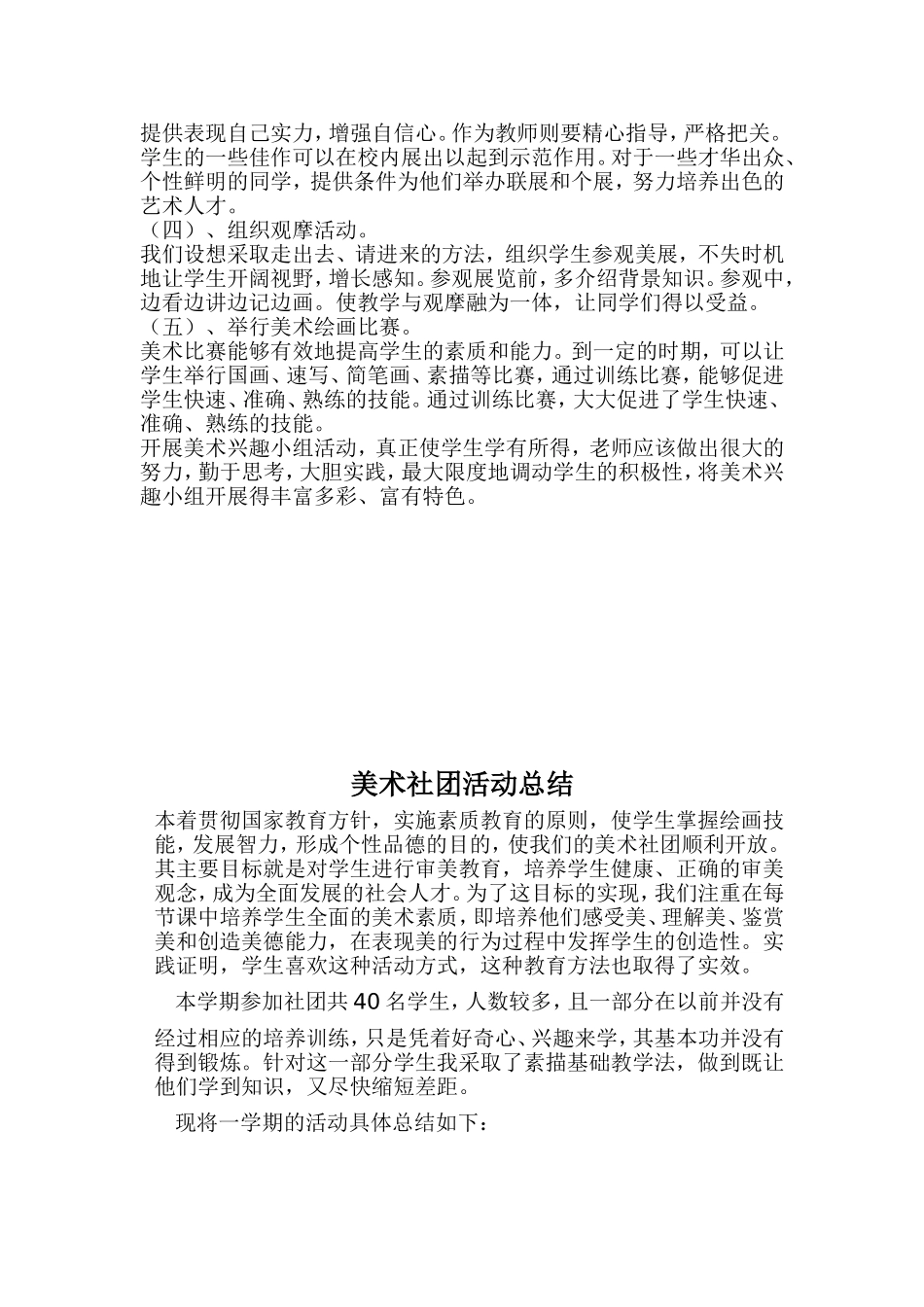 美术社团活动计划及总结_第2页