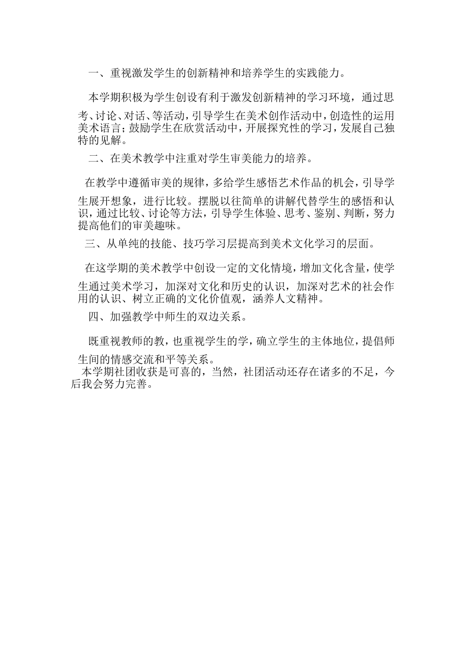 美术社团活动计划及总结_第3页