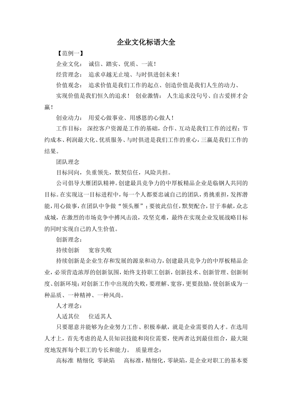 企业文化标语大全_第1页