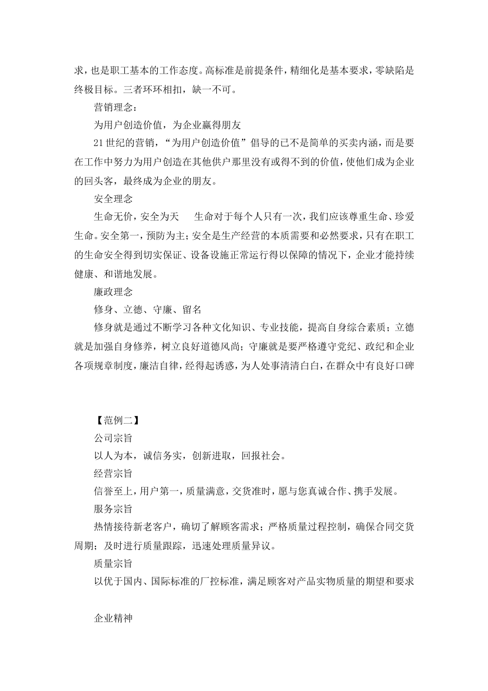 企业文化标语大全_第2页