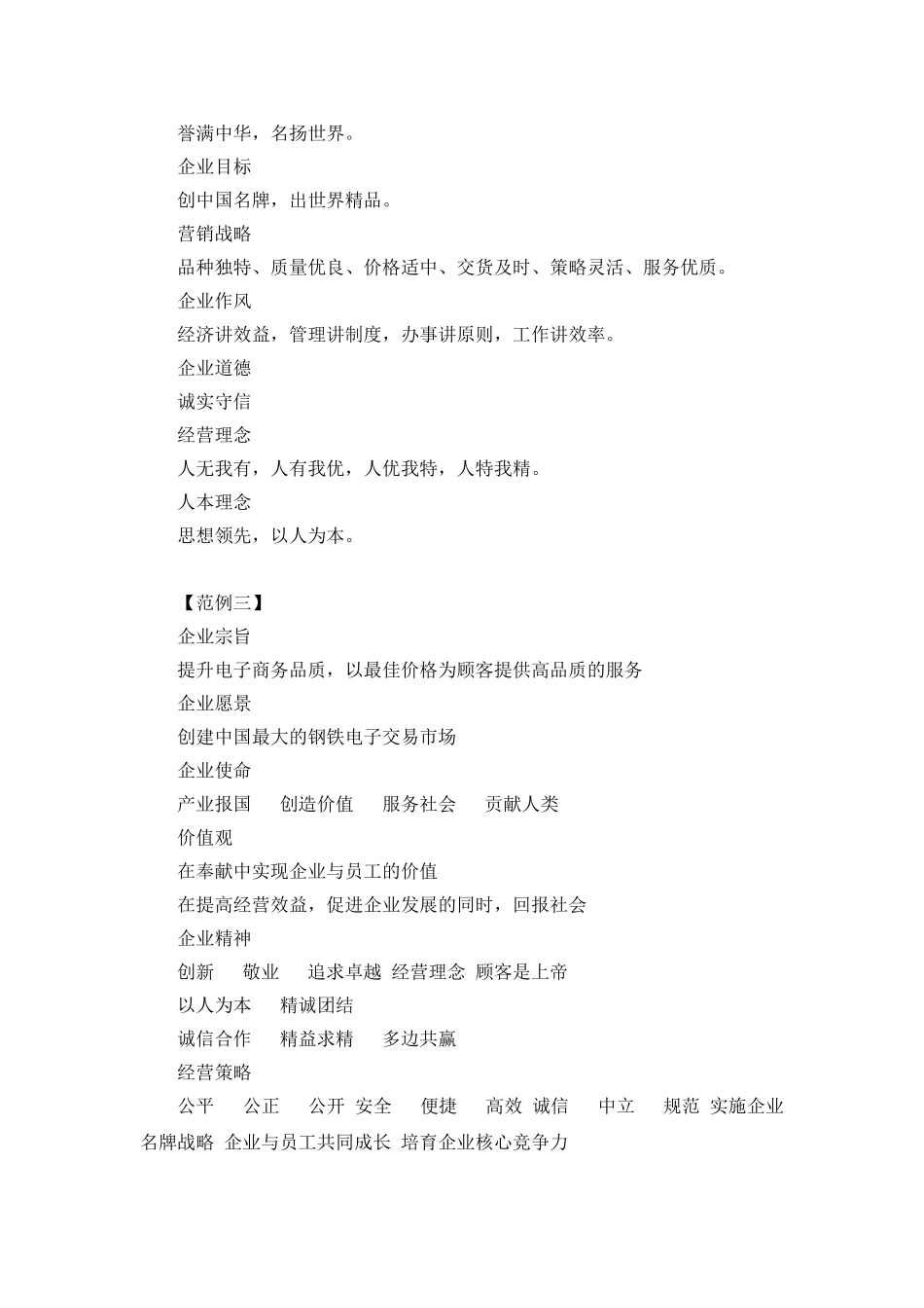 企业文化标语大全_第3页