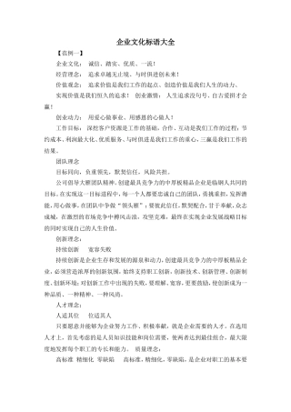 企业文化标语大全