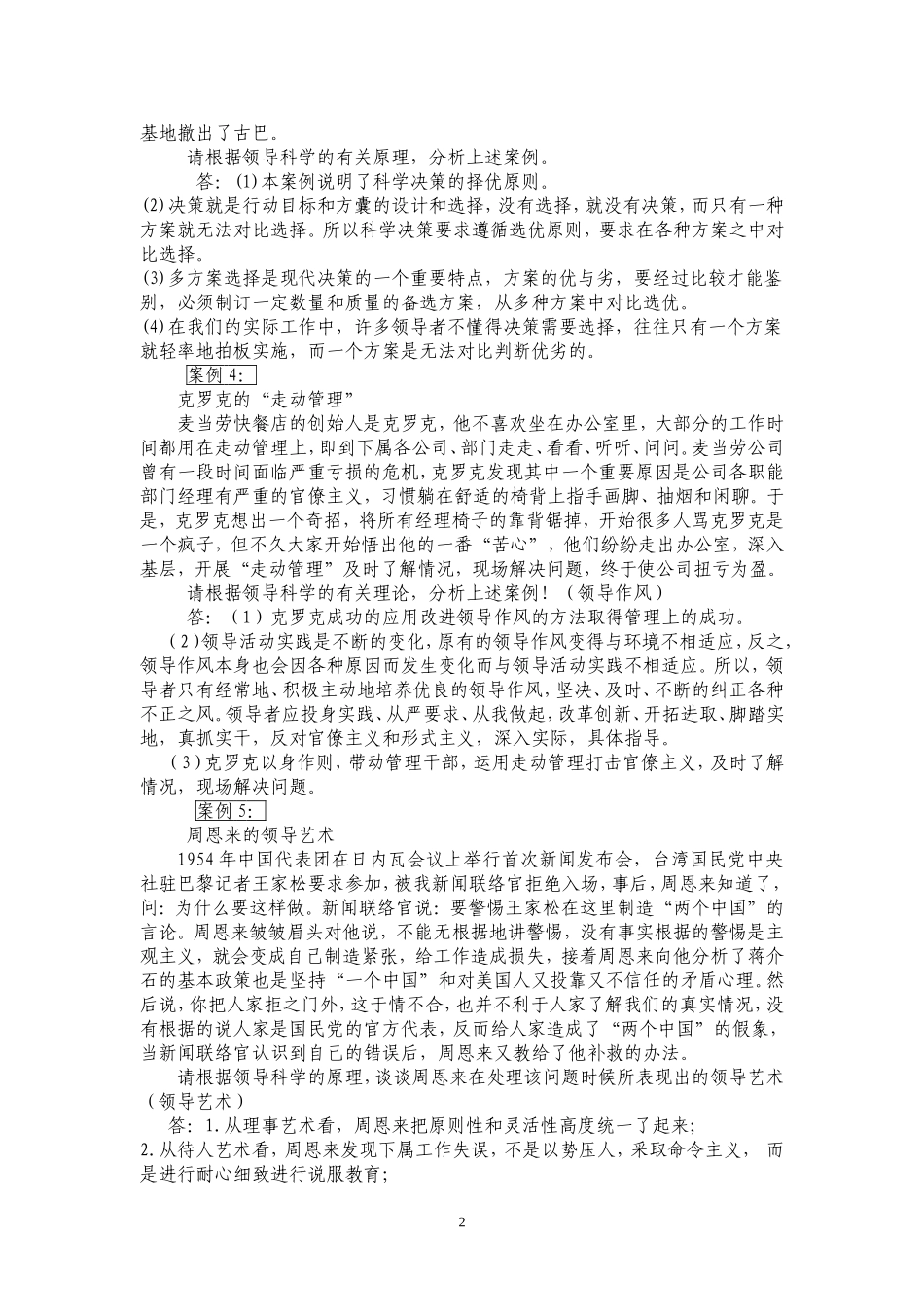 领导科学案例分析_第2页
