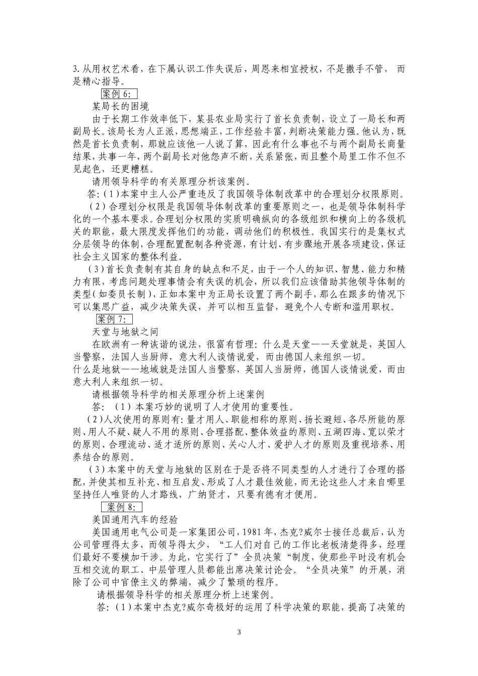 领导科学案例分析_第3页