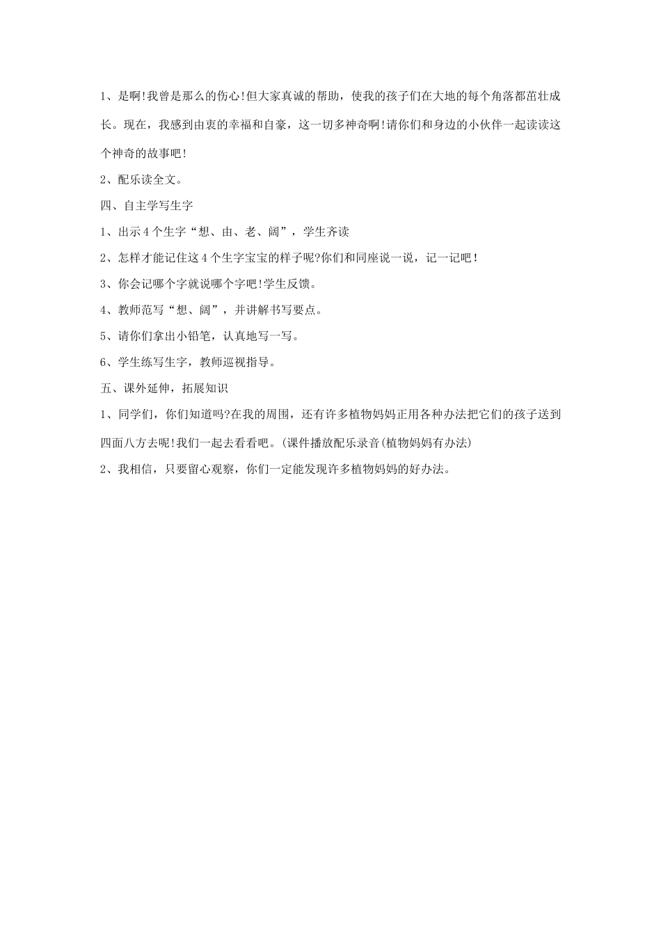 秋二年级语文下册 第八单元 课文8 23 大树的孩子教案设计 鄂教版-鄂教版小学二年级下册语文教案_第3页
