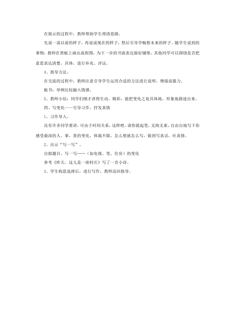 五年级语文下册《昨天，这儿是一座村庄》教学设计（简要参考） 教科版-教科版小学五年级下册语文教案_第2页