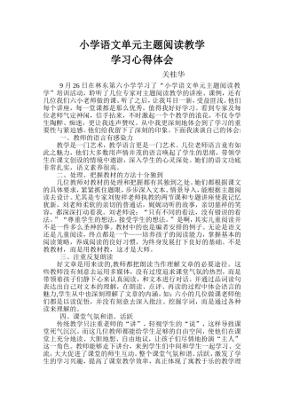 小学语文单元主题阅读教学反思