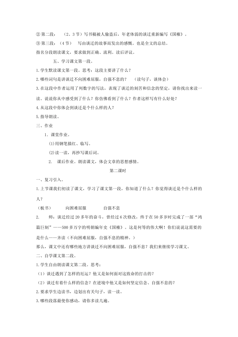 学年五年级语文上册 第六单元 20 厄运打不垮的信念教案1 苏教版-苏教版小学五年级上册语文教案_第2页