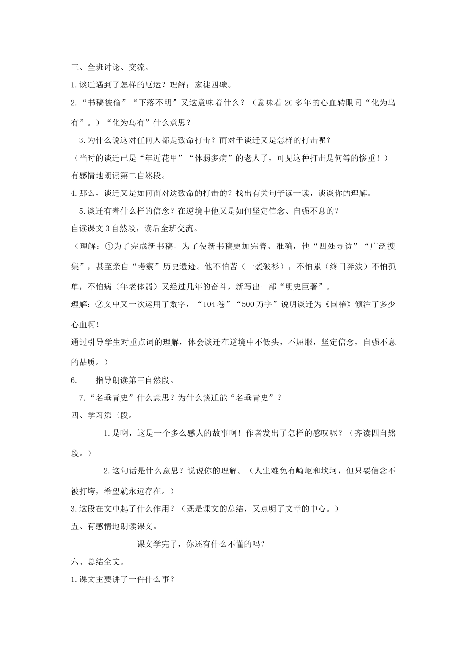 学年五年级语文上册 第六单元 20 厄运打不垮的信念教案1 苏教版-苏教版小学五年级上册语文教案_第3页