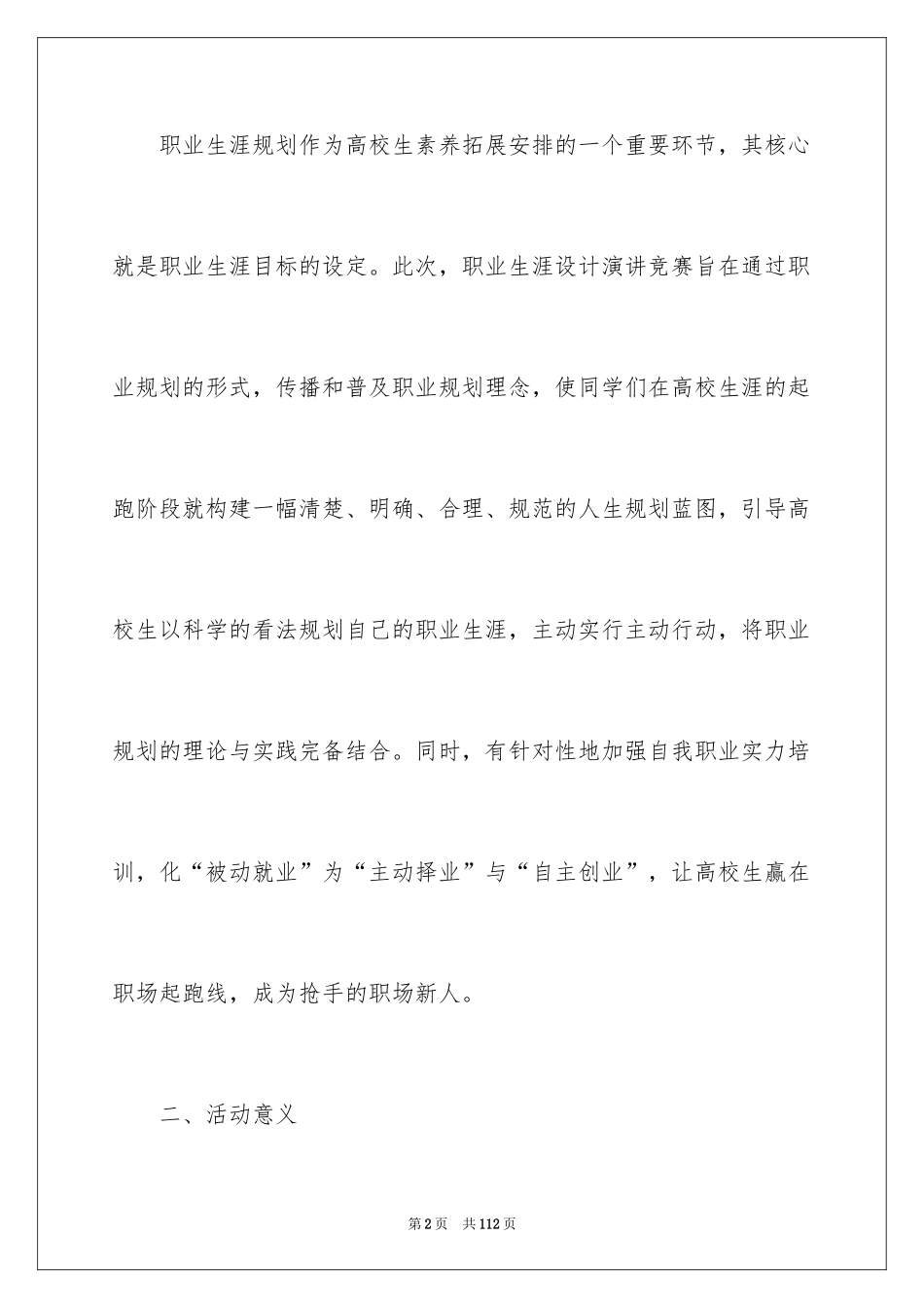 2024大学生个人职业生涯规划书_第2页