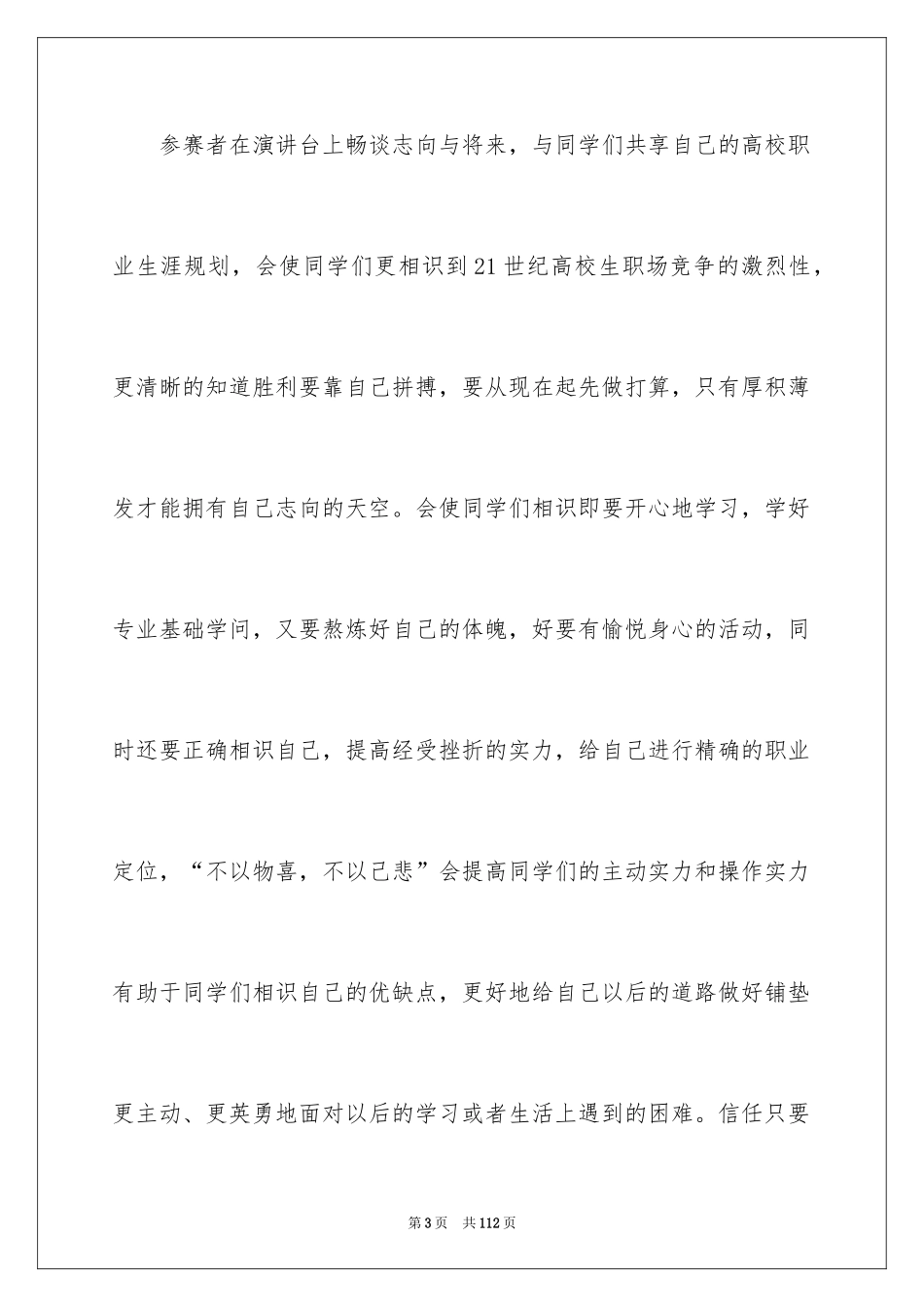 2024大学生个人职业生涯规划书_第3页