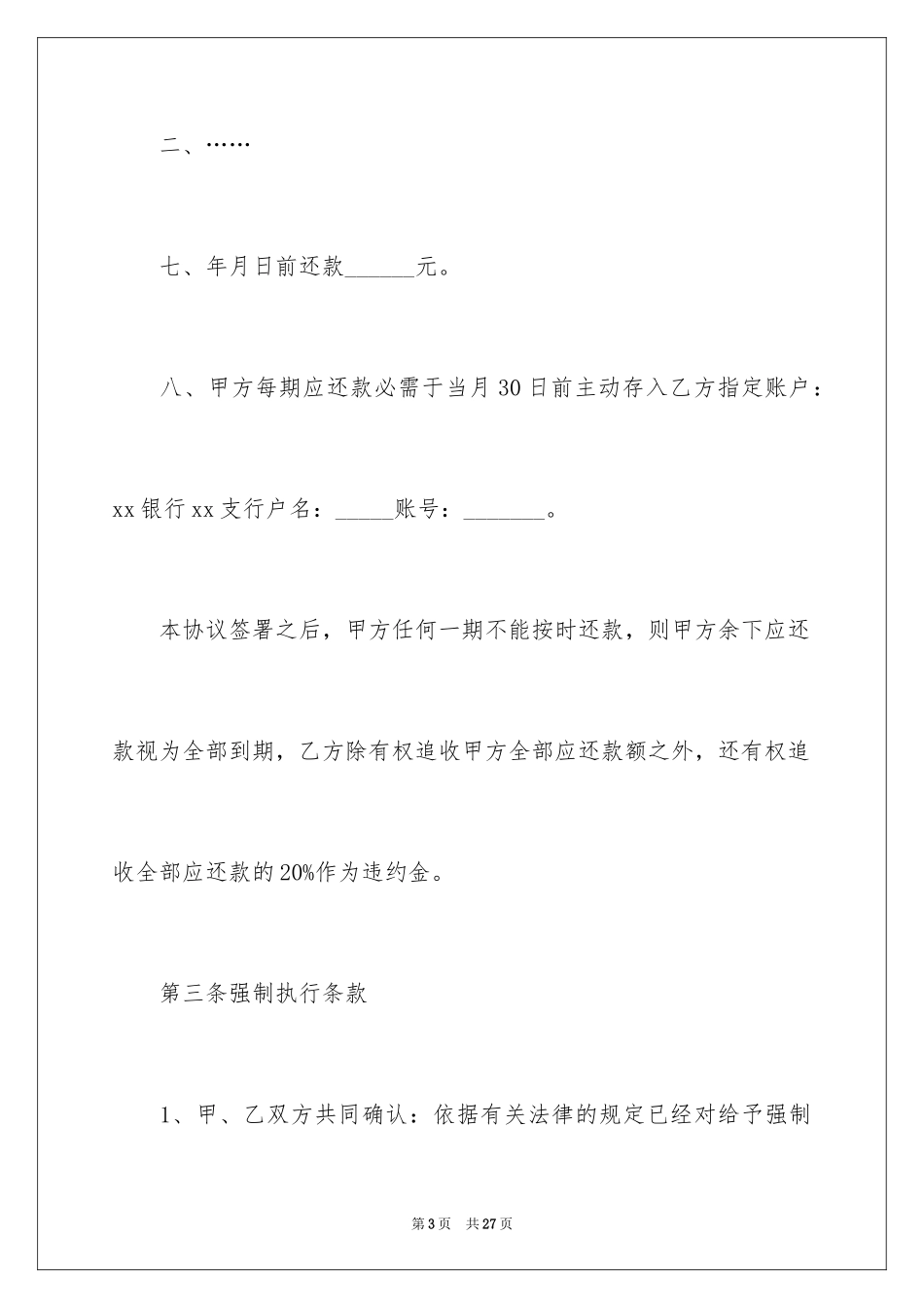 2024债务的协议书_21_第3页