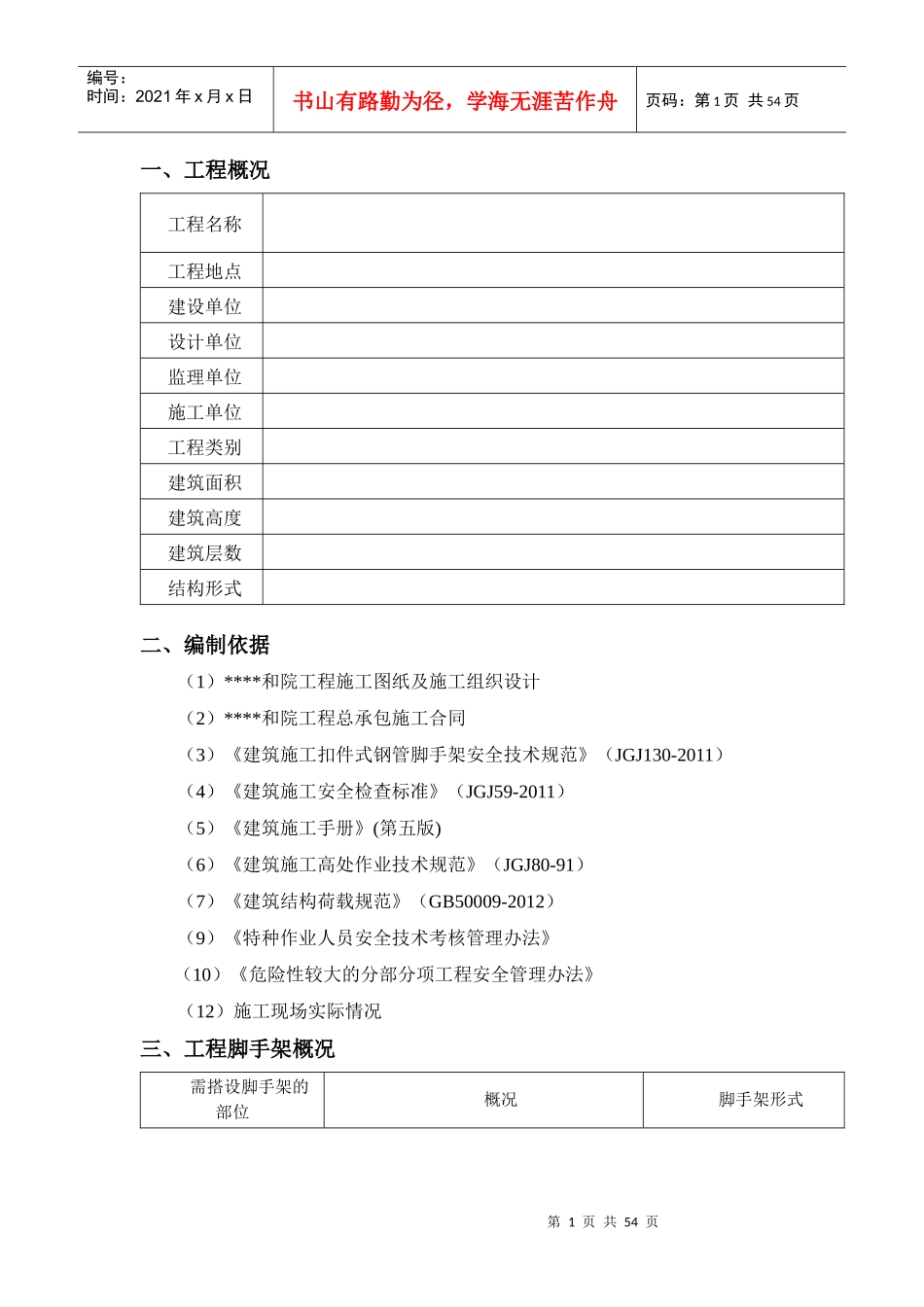 悬挑架安全专项施工方案(迎接检查2017523)_第3页