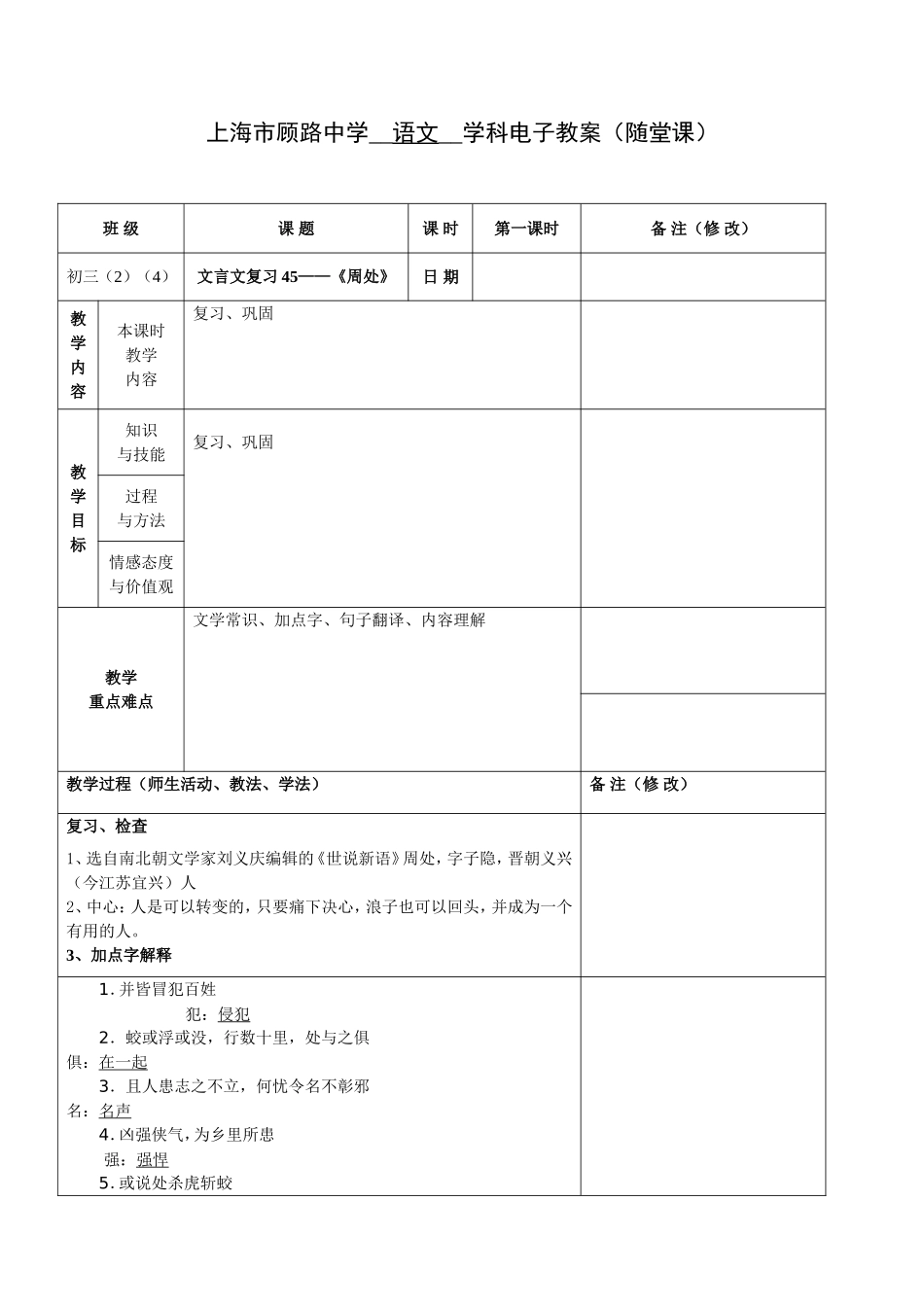 复习文言文45_第1页