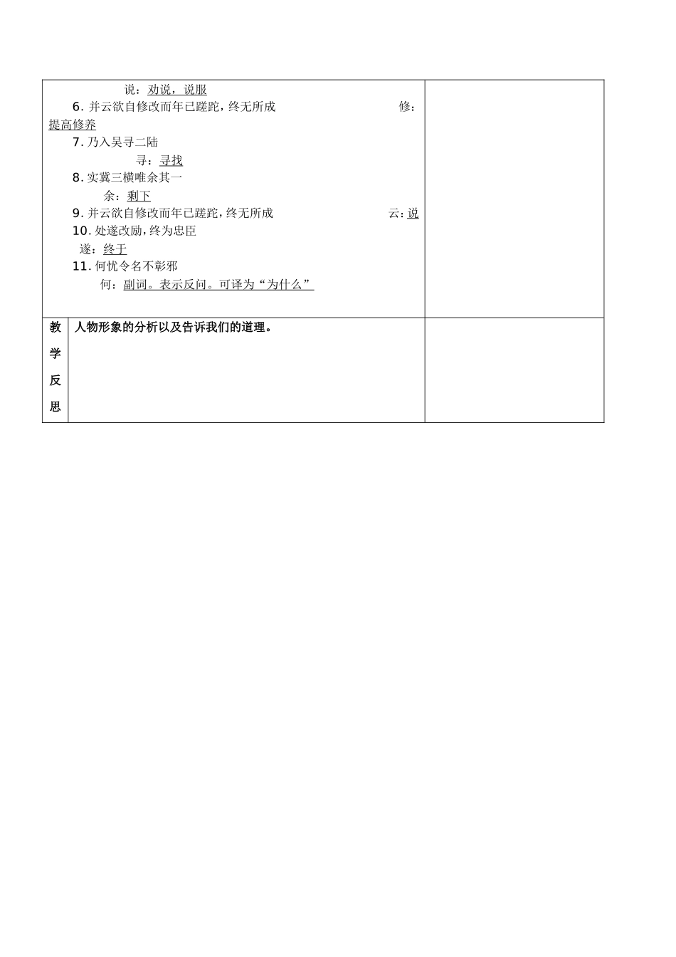 复习文言文45_第2页