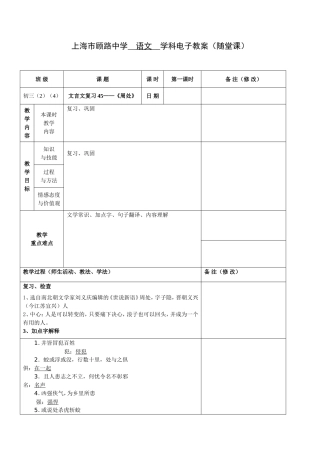 复习文言文45