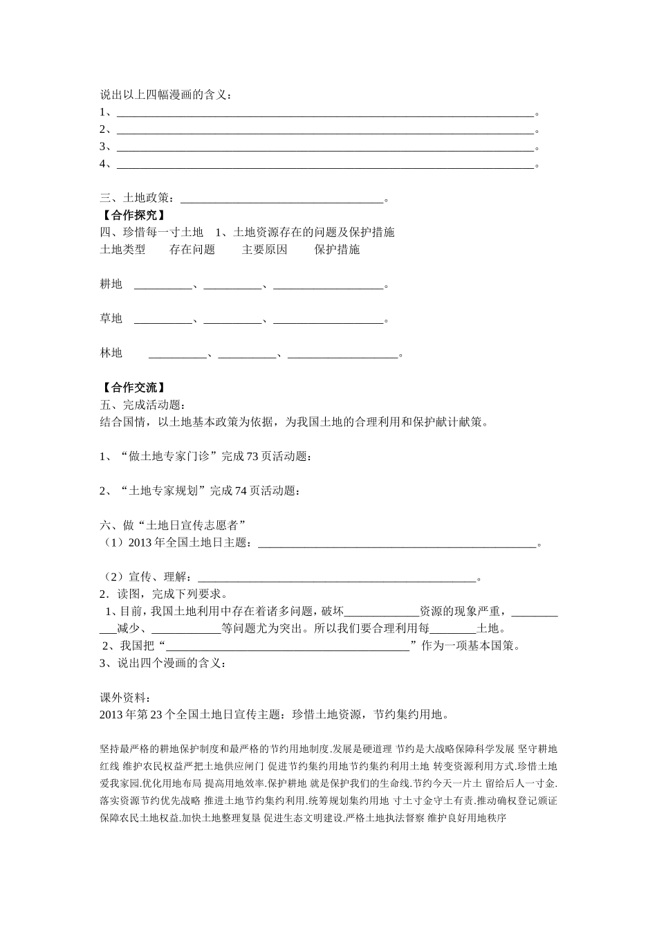 土地资源导学案_第2页