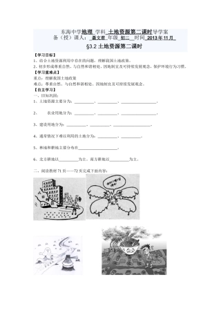 土地资源导学案