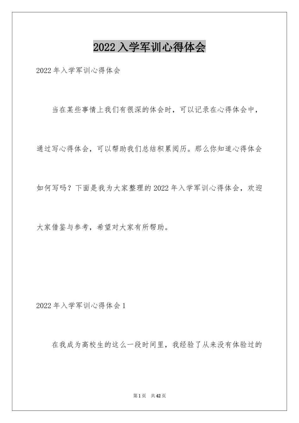 2024入学军训心得体会_28_第1页