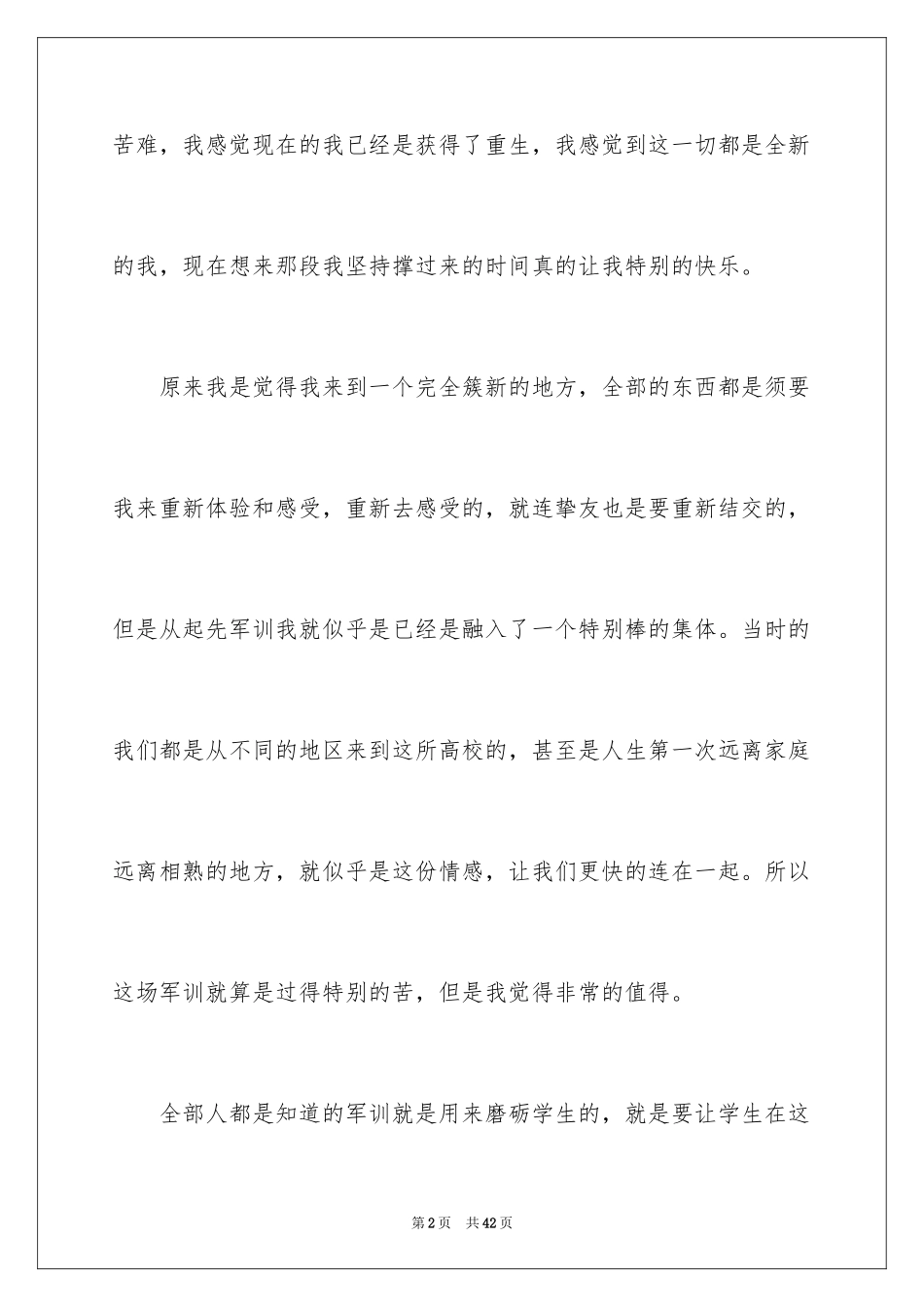 2024入学军训心得体会_28_第2页