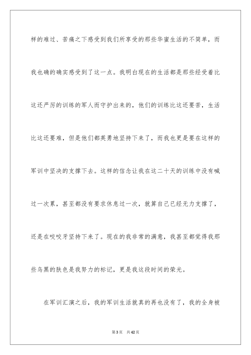 2024入学军训心得体会_28_第3页