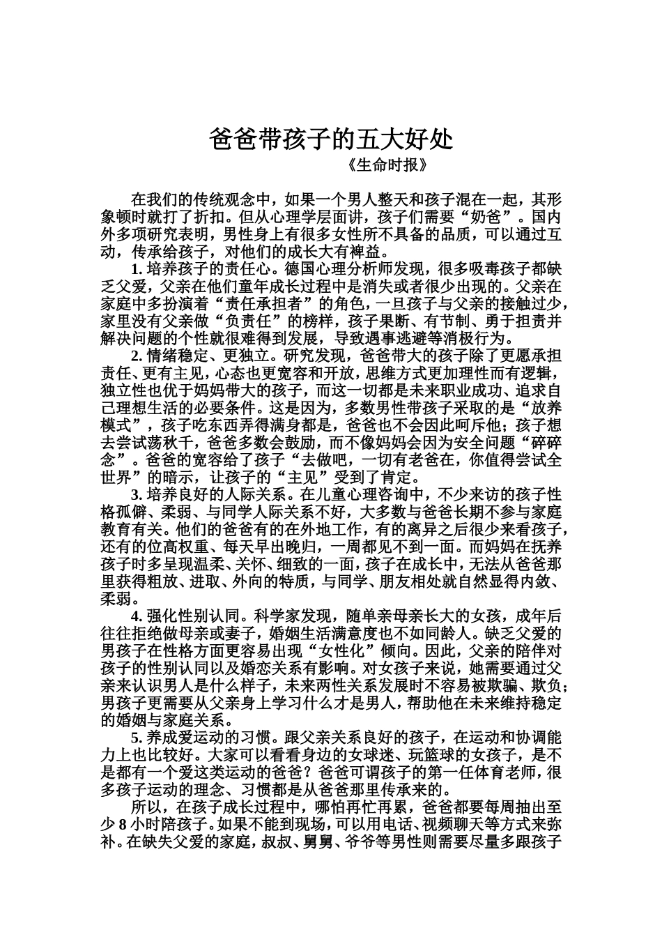 爸爸带孩子的五大好处_第1页