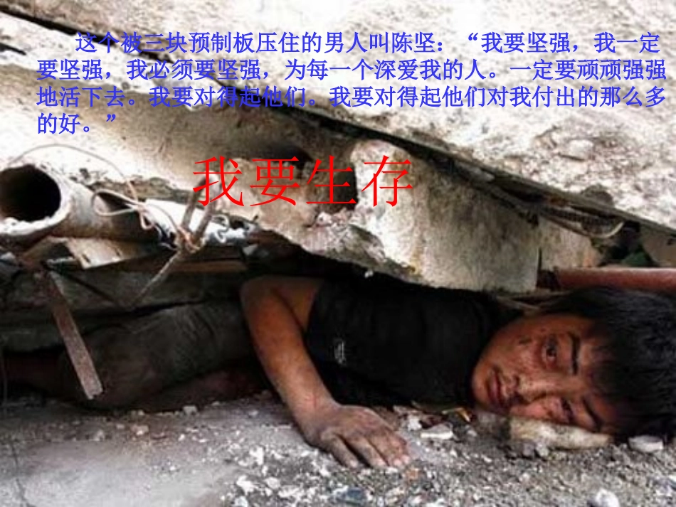 六年级语文口语交际学会生存2_第2页