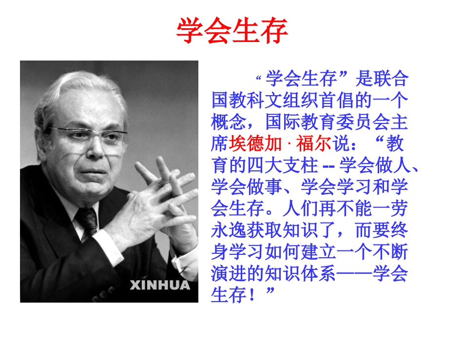 六年级语文口语交际学会生存2_第3页