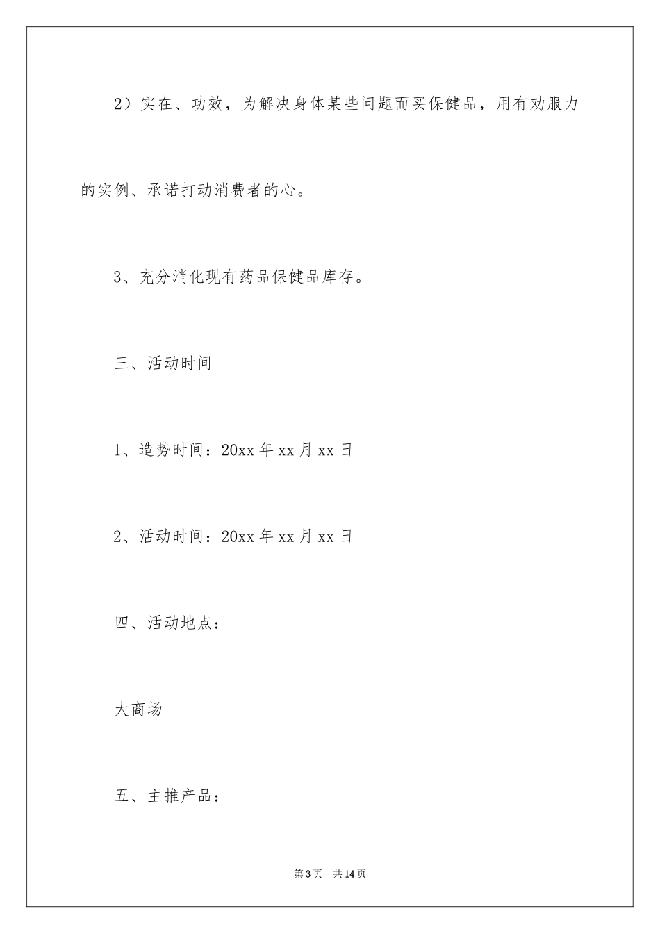 2024中秋节活动方案_20_第3页